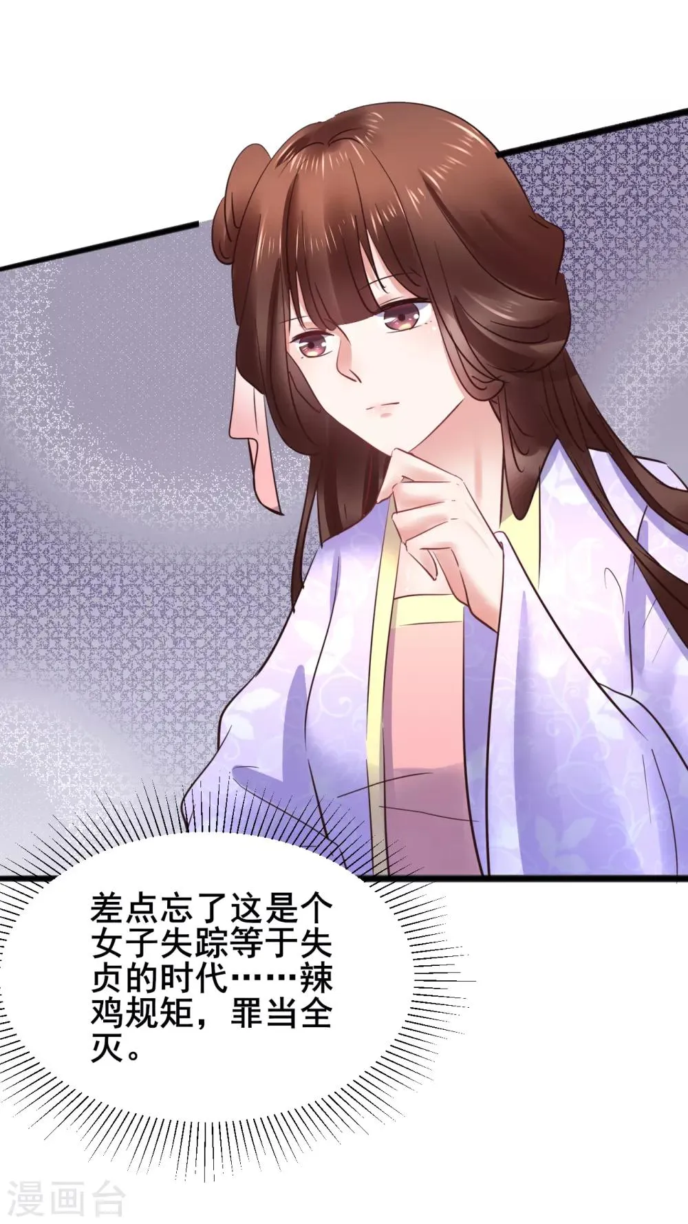 第73话 谁配得上我的小天使 第22页