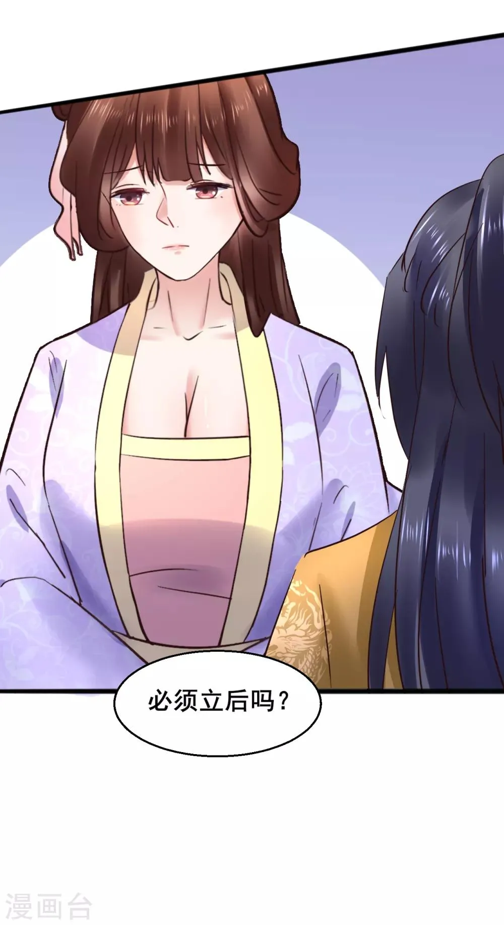第73话 谁配得上我的小天使 第24页