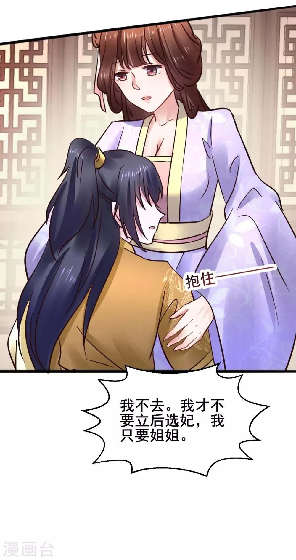 第73话 谁配得上我的小天使 第27页