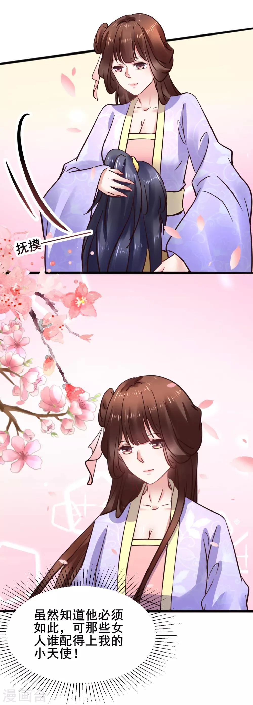第73话 谁配得上我的小天使 第28页