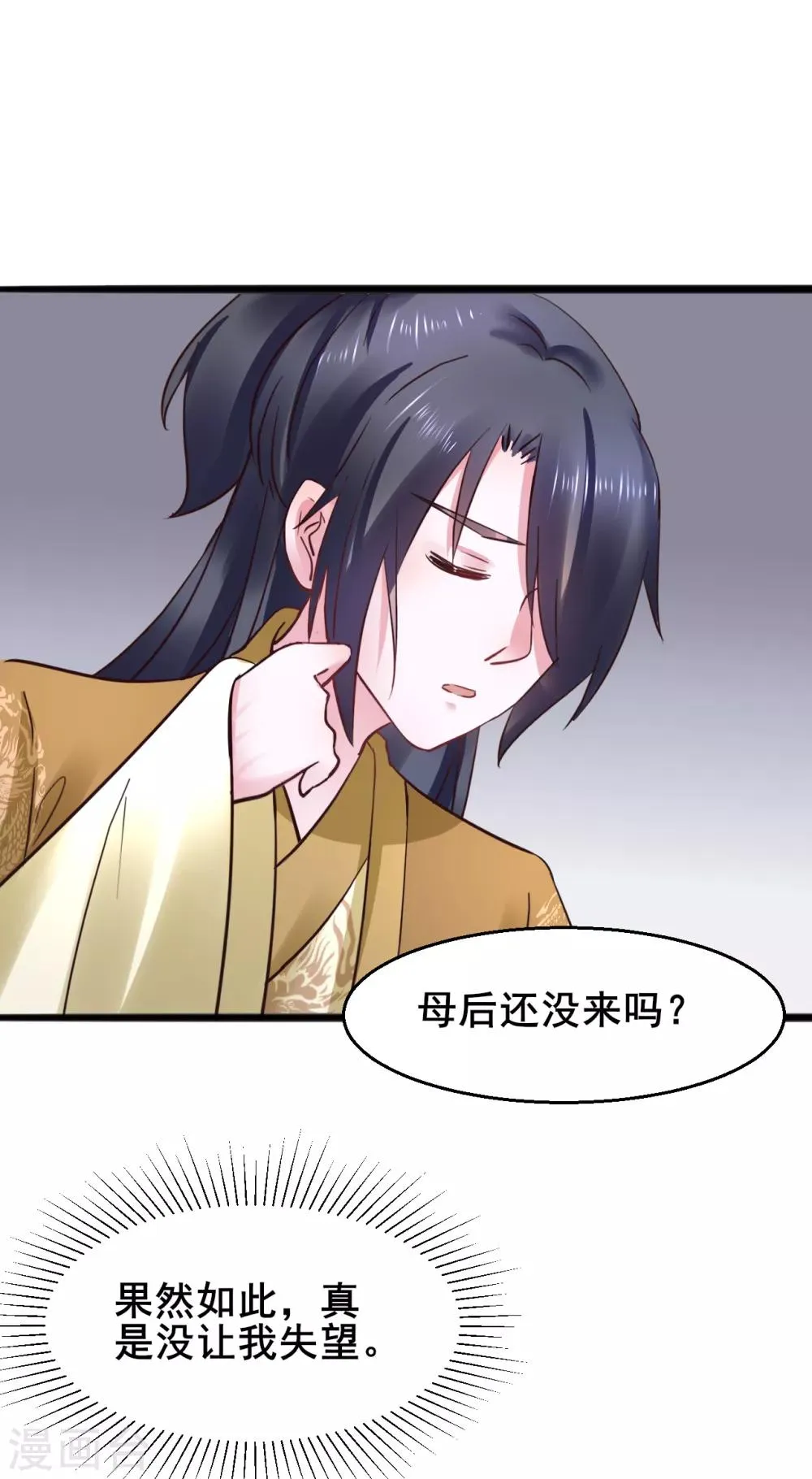 第73话 谁配得上我的小天使 第32页