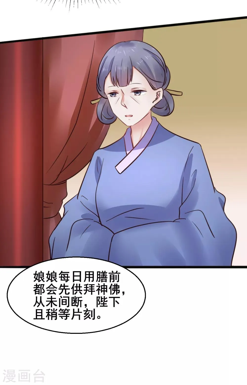 第73话 谁配得上我的小天使 第33页