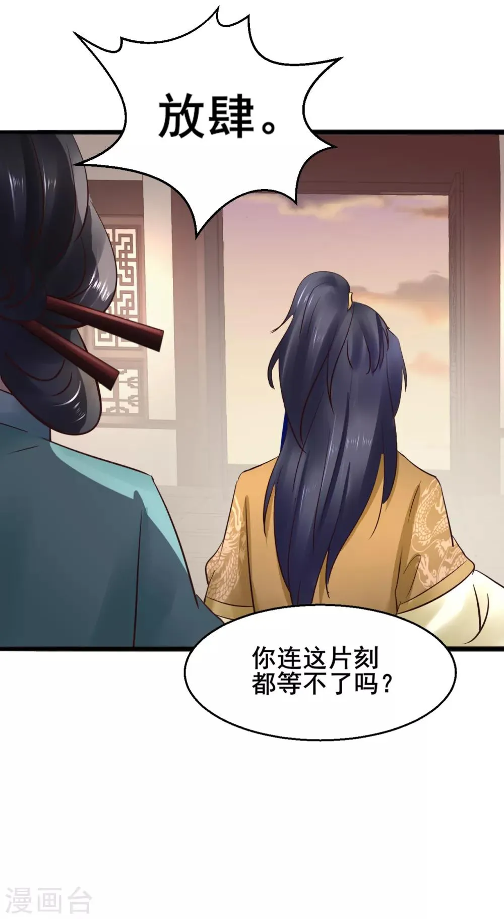 第73话 谁配得上我的小天使 第35页