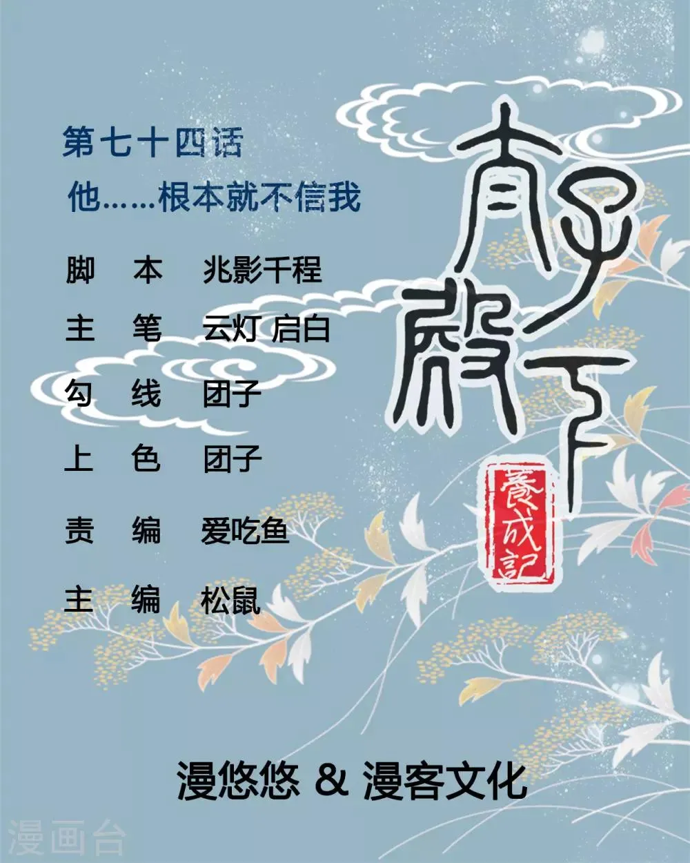 第74话 他根本就不相信我 第1页