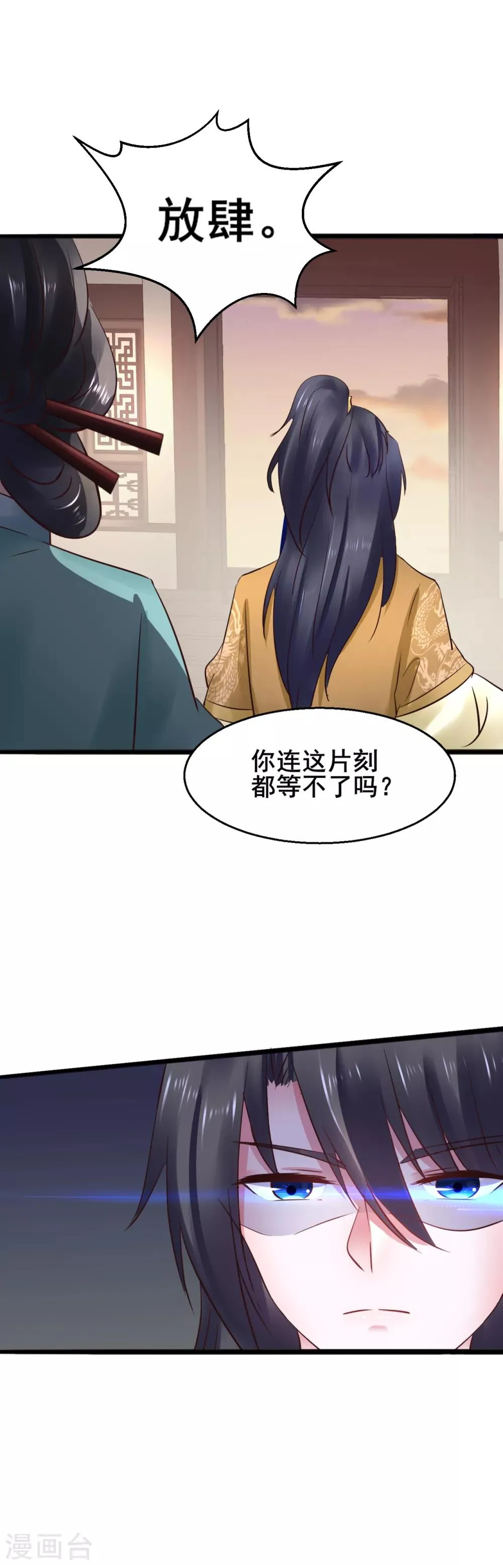 第74话 他根本就不相信我 第2页