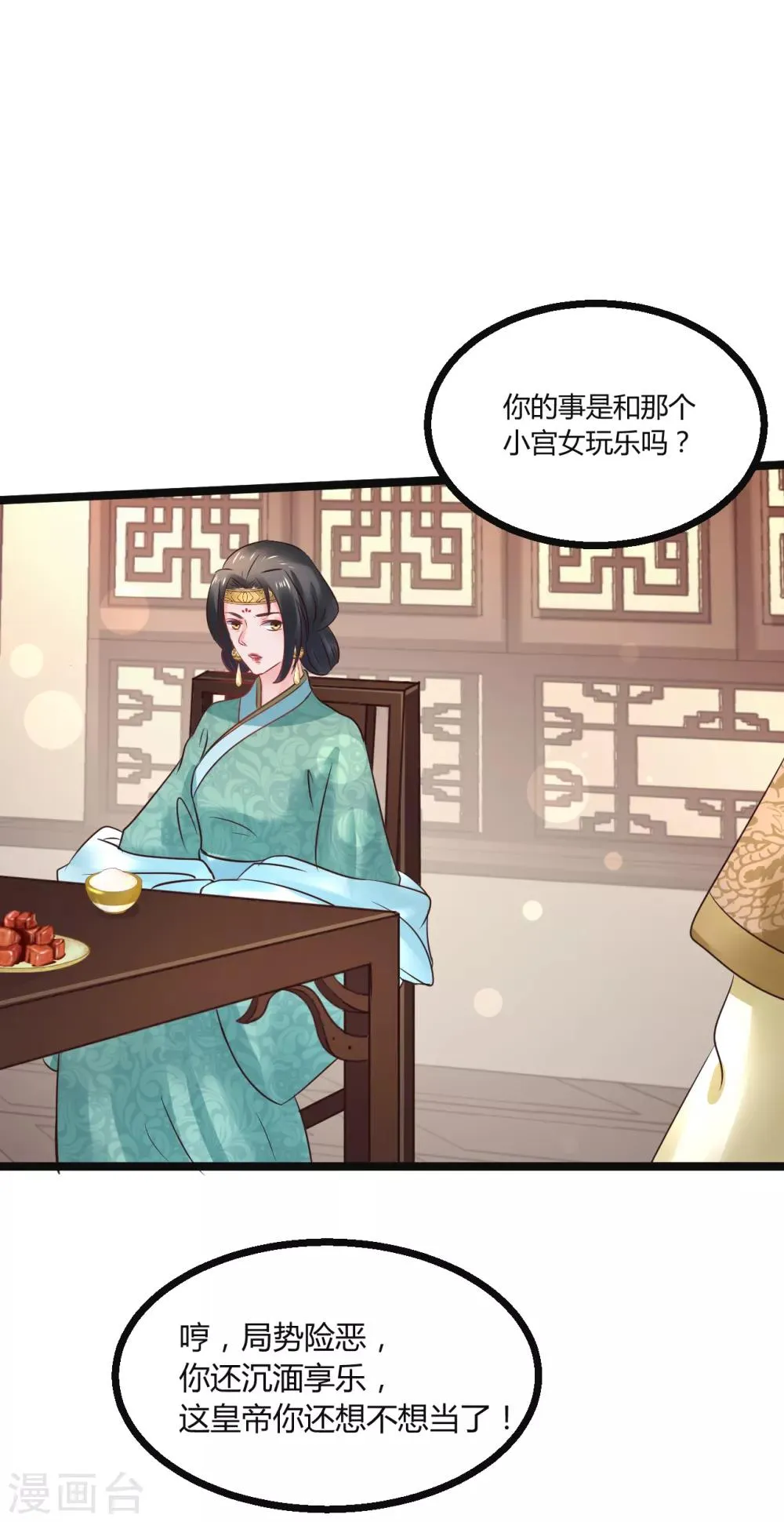 第74话 他根本就不相信我 第4页