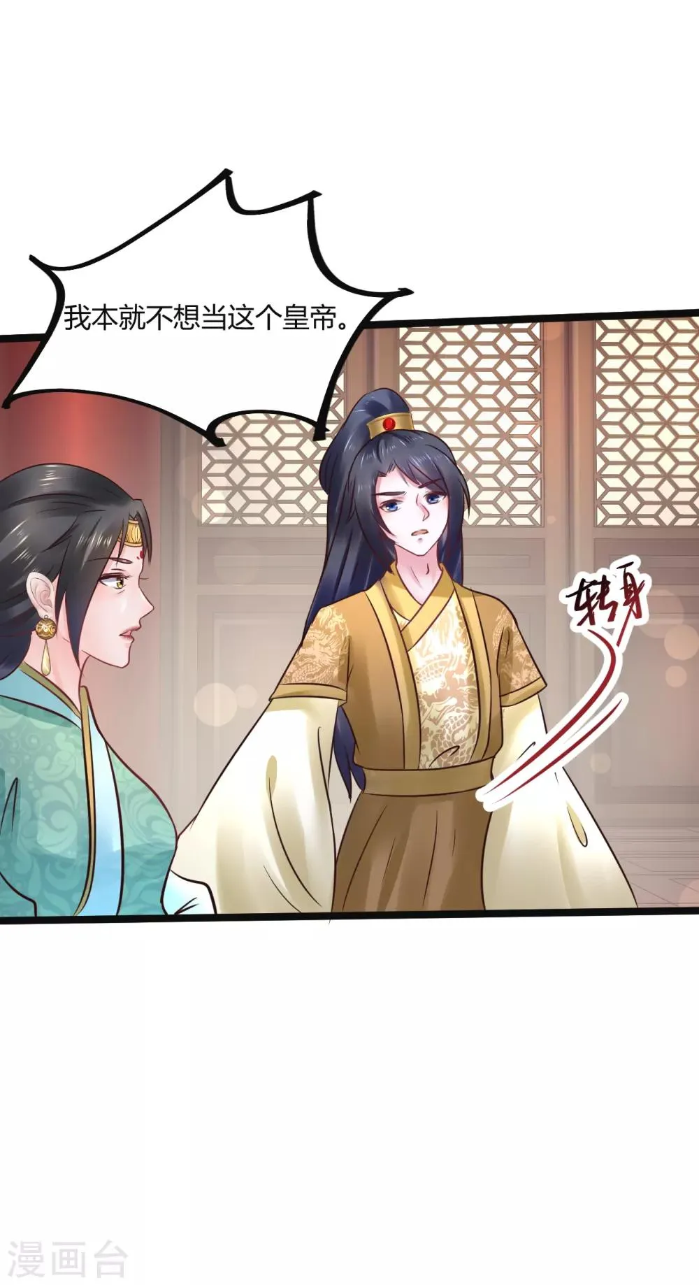 第74话 他根本就不相信我 第5页
