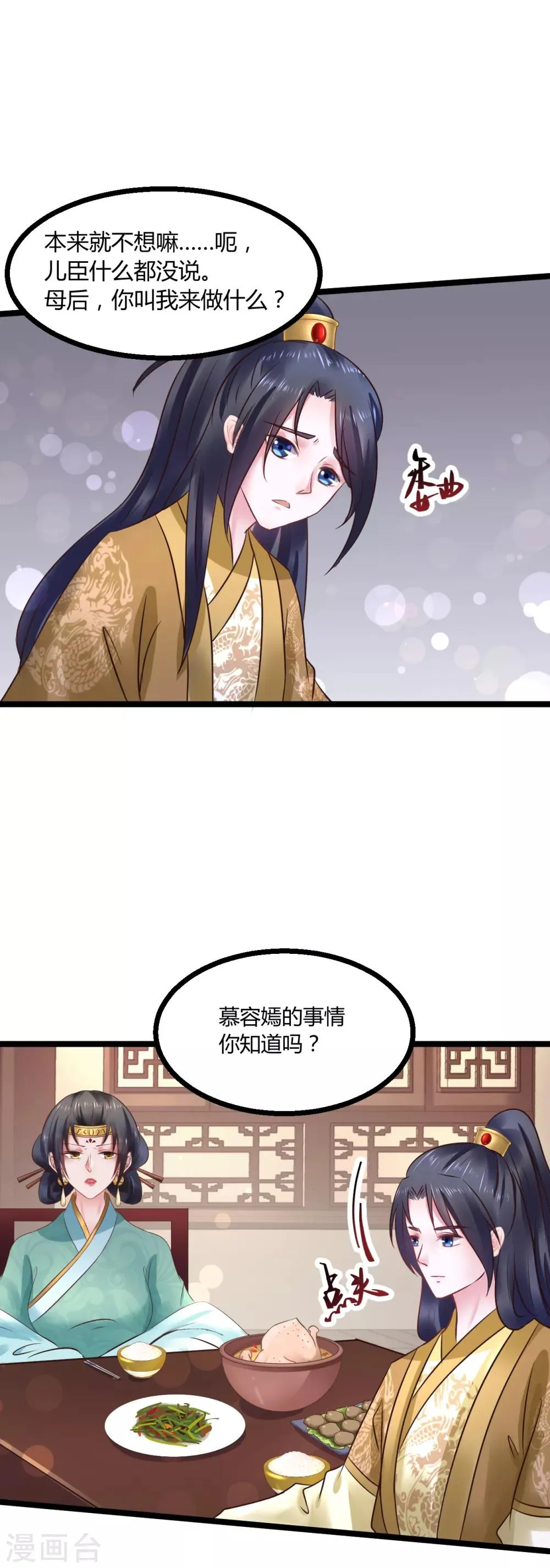 第74话 他根本就不相信我 第7页