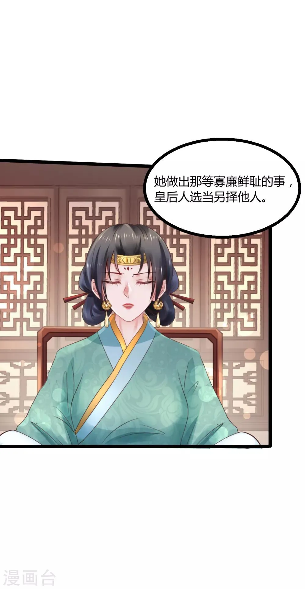 第74话 他根本就不相信我 第8页