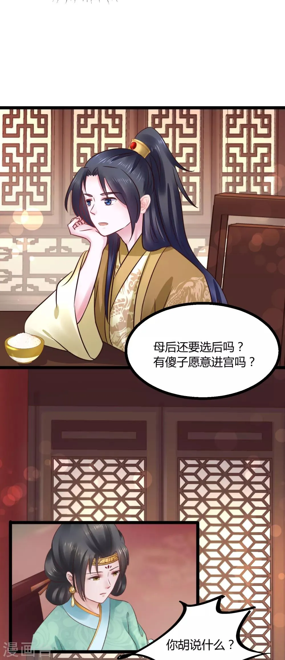 第74话 他根本就不相信我 第10页