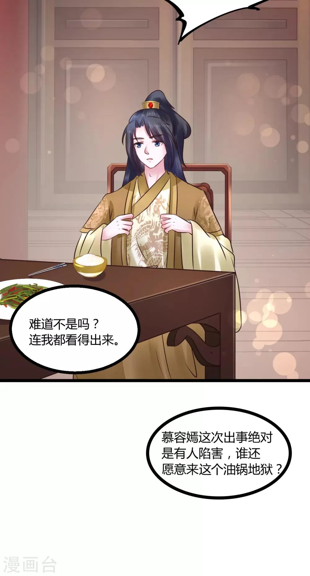 第74话 他根本就不相信我 第11页