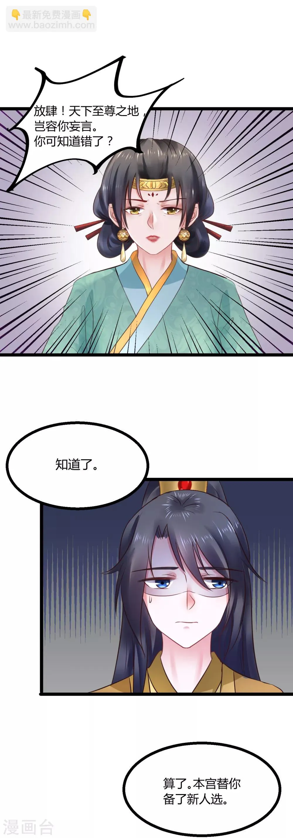 第74话 他根本就不相信我 第12页