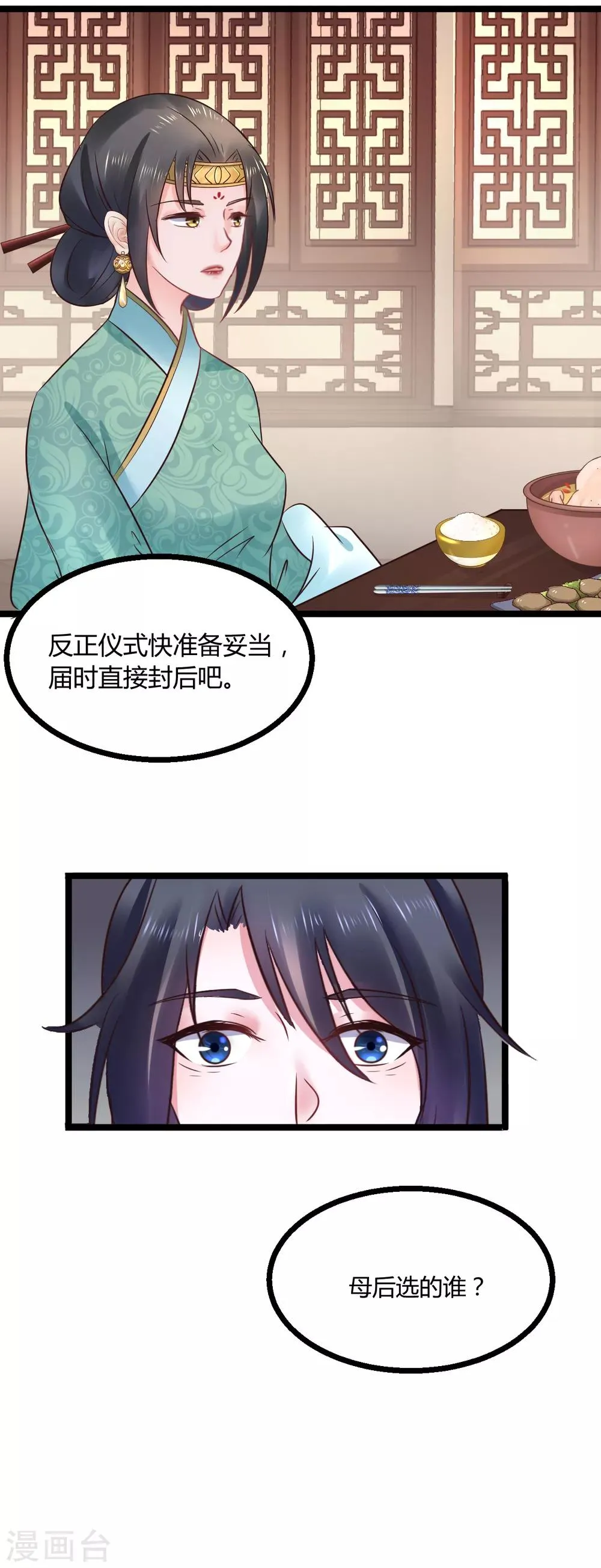 第74话 他根本就不相信我 第13页