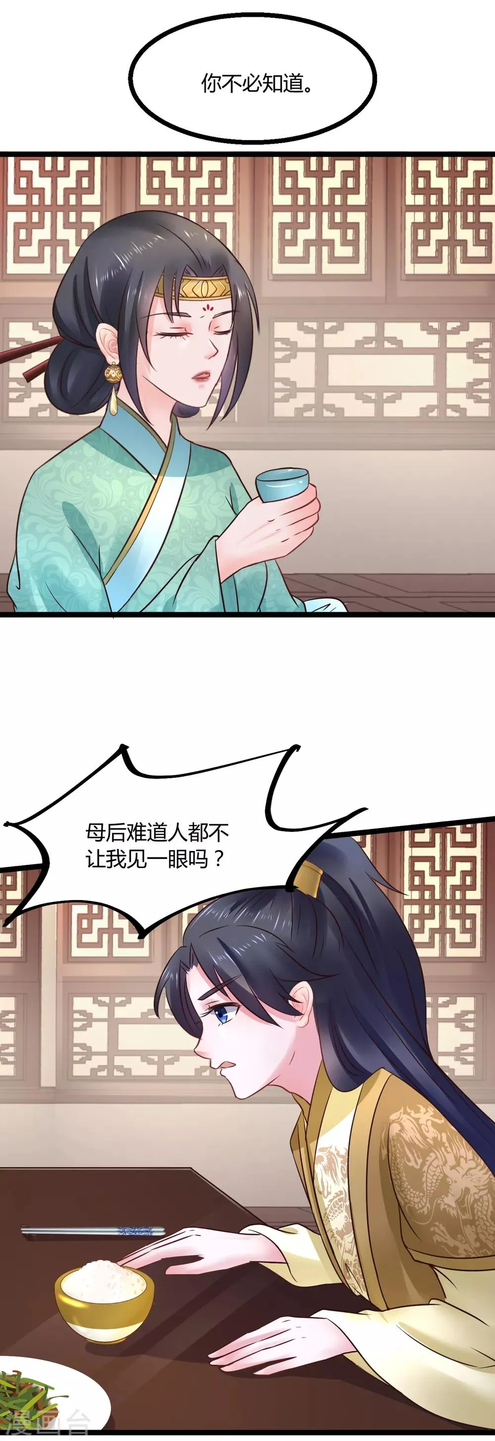 第74话 他根本就不相信我 第14页