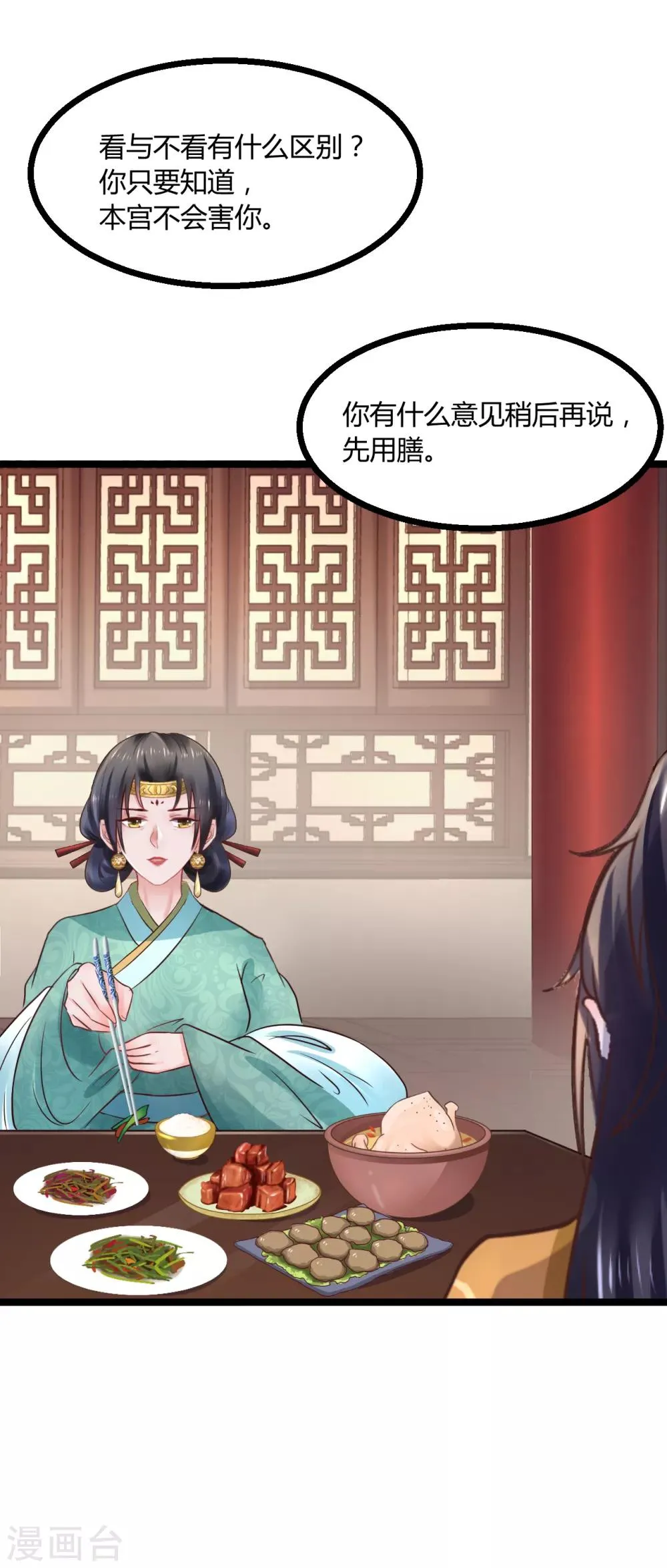第74话 他根本就不相信我 第15页
