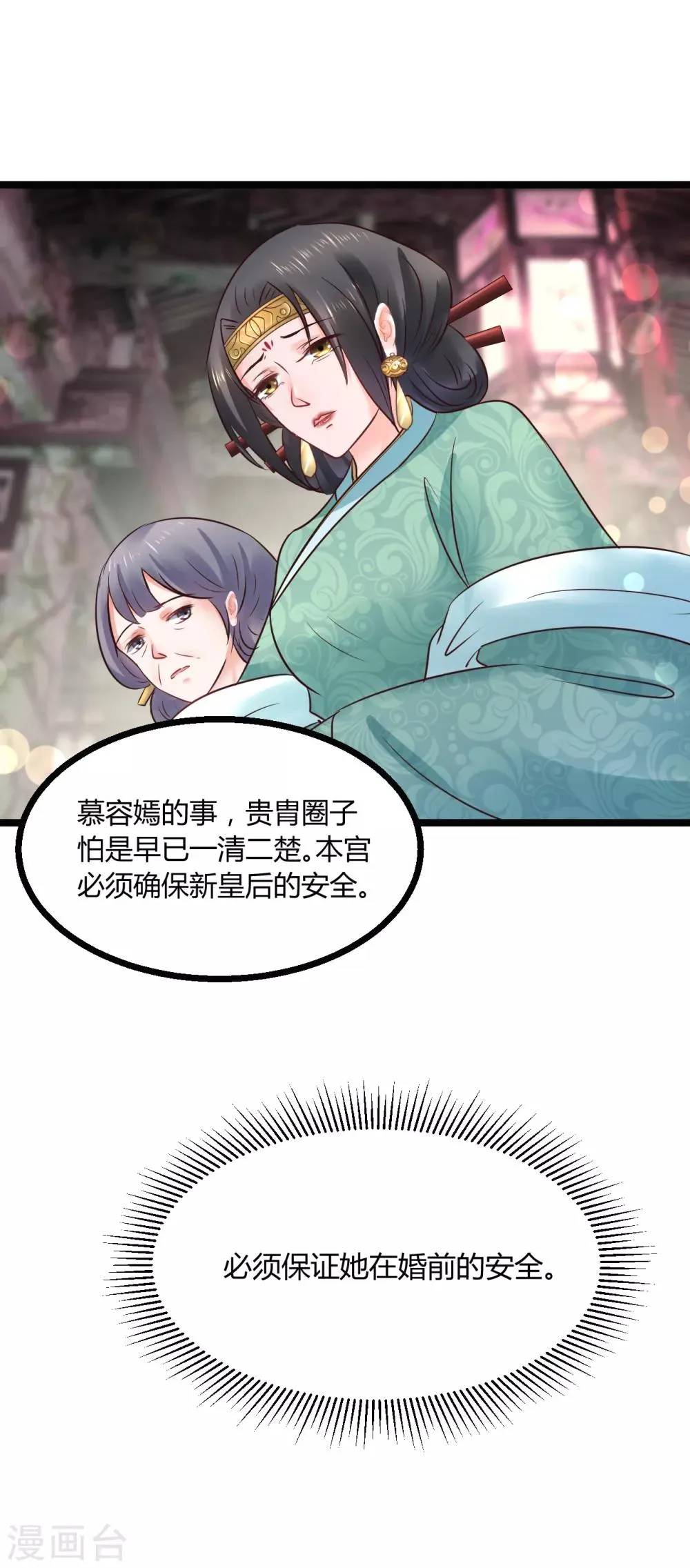 第74话 他根本就不相信我 第22页
