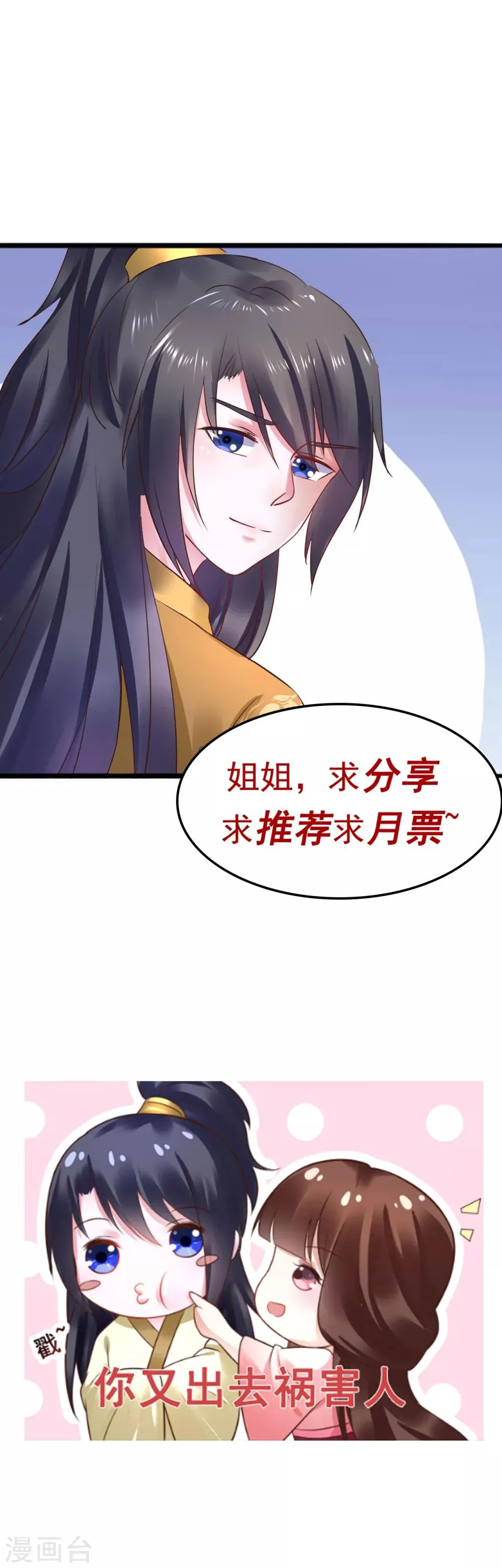 第74话 他根本就不相信我 第26页