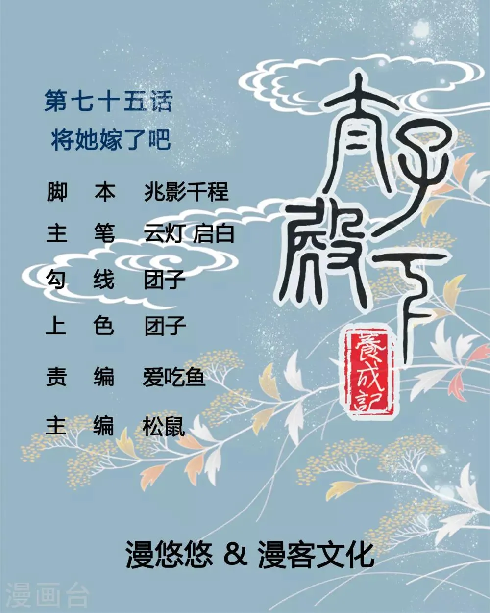第75话 将她嫁了吧 第1页