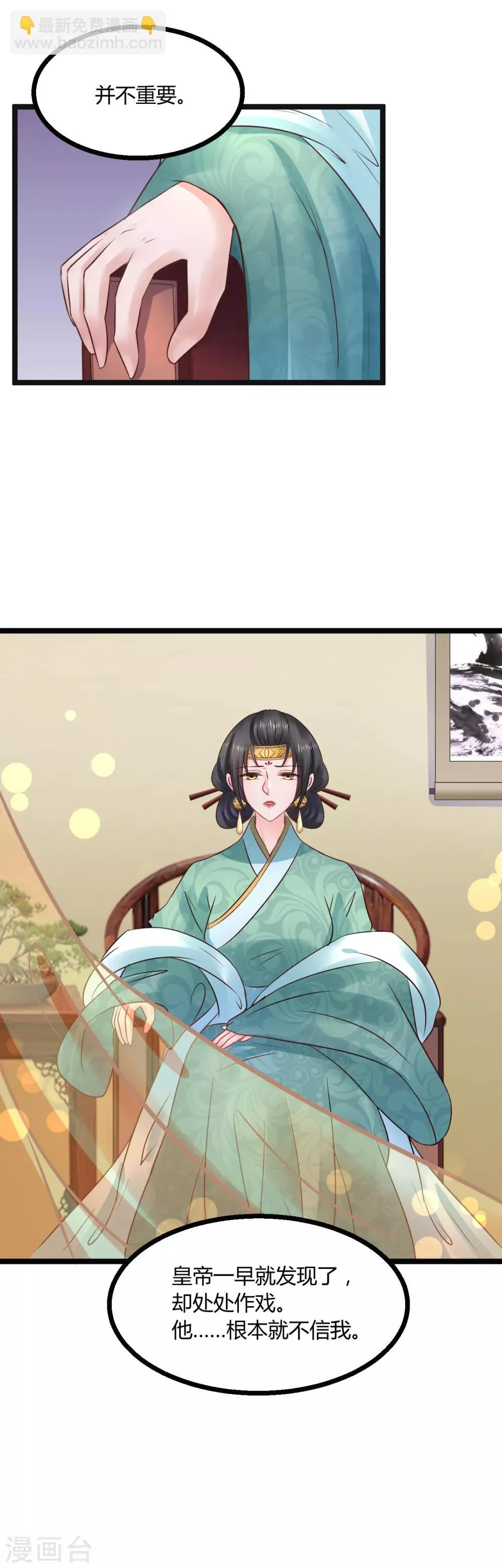 第75话 将她嫁了吧 第2页