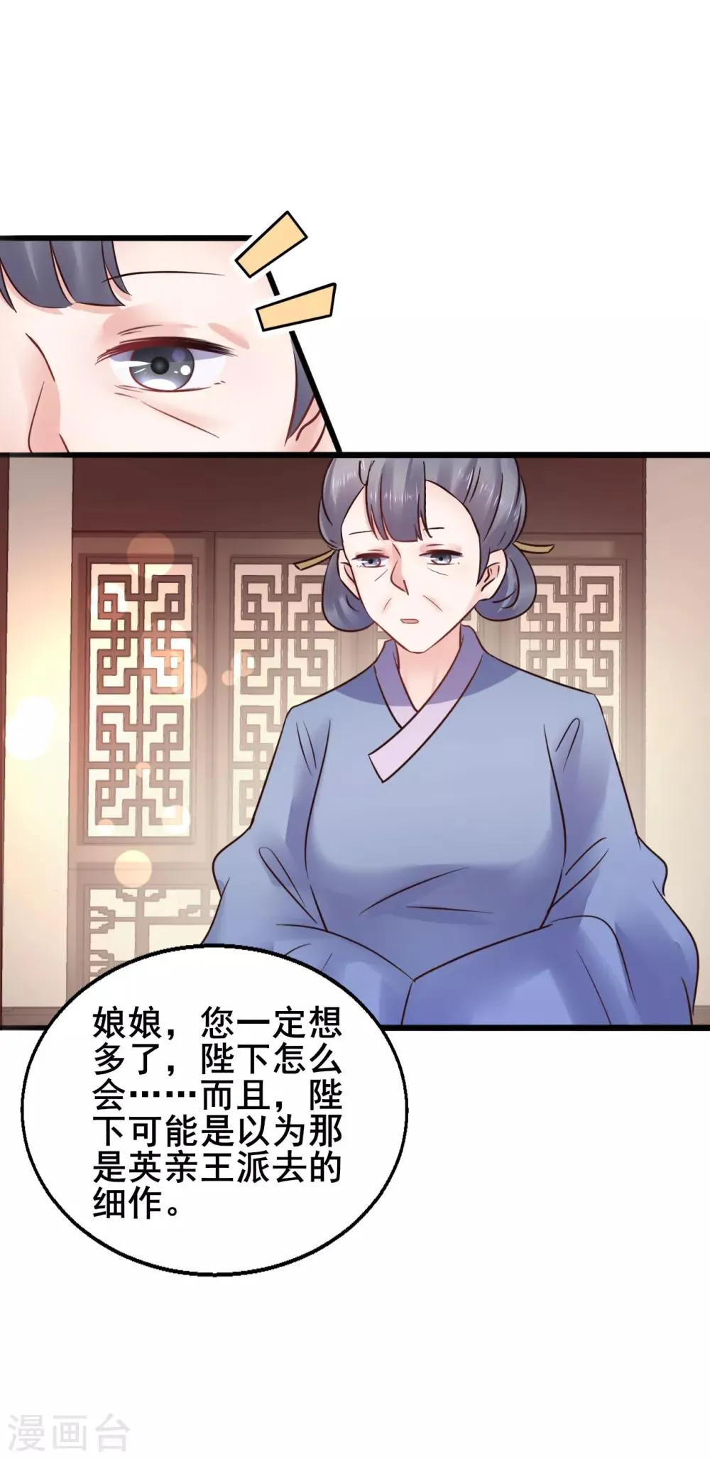 第75话 将她嫁了吧 第3页