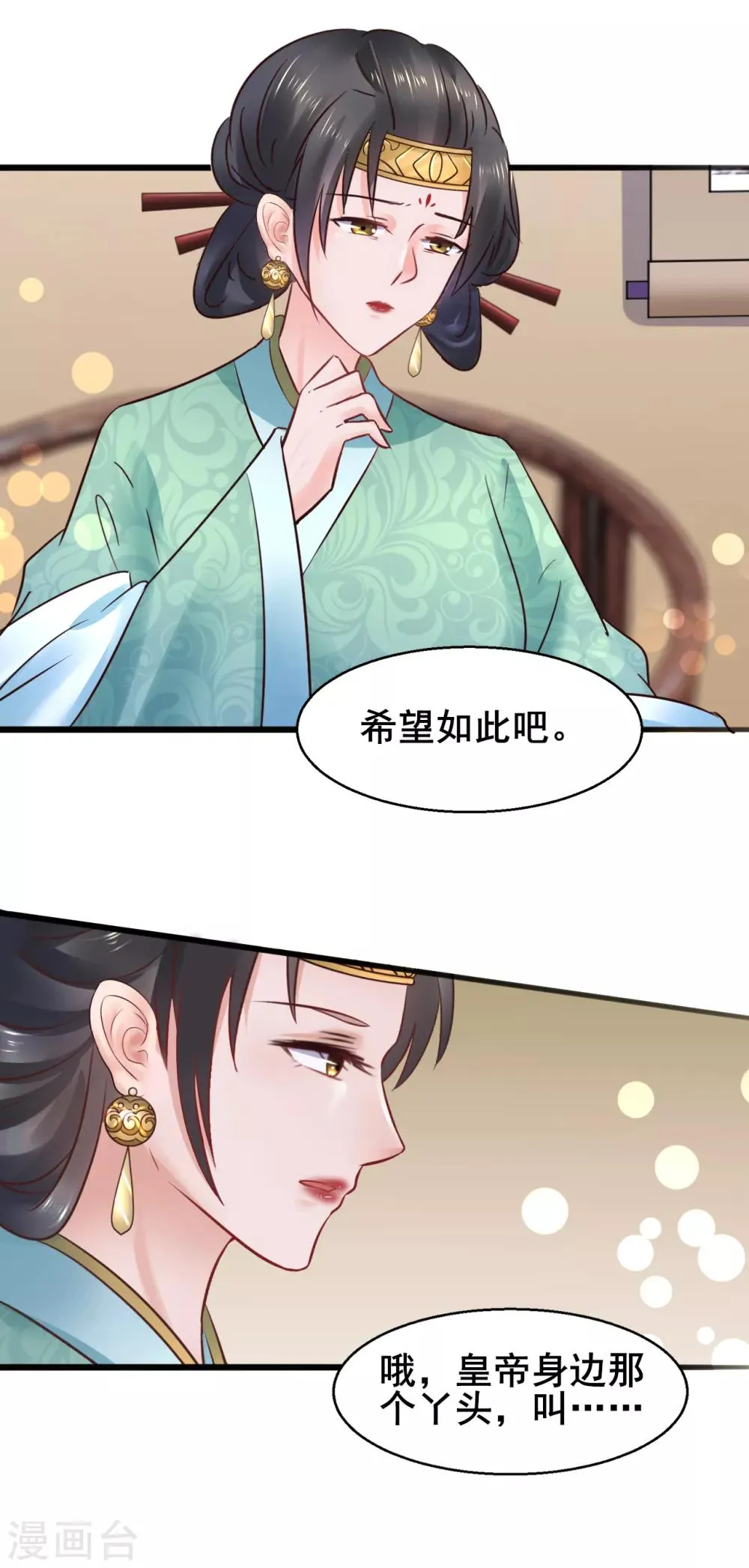 第75话 将她嫁了吧 第4页