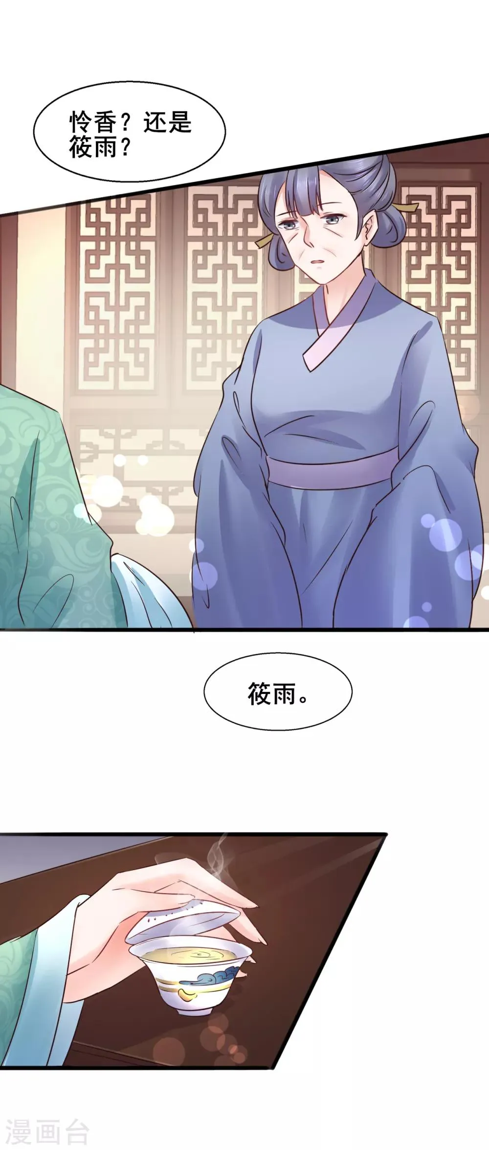 第75话 将她嫁了吧 第5页