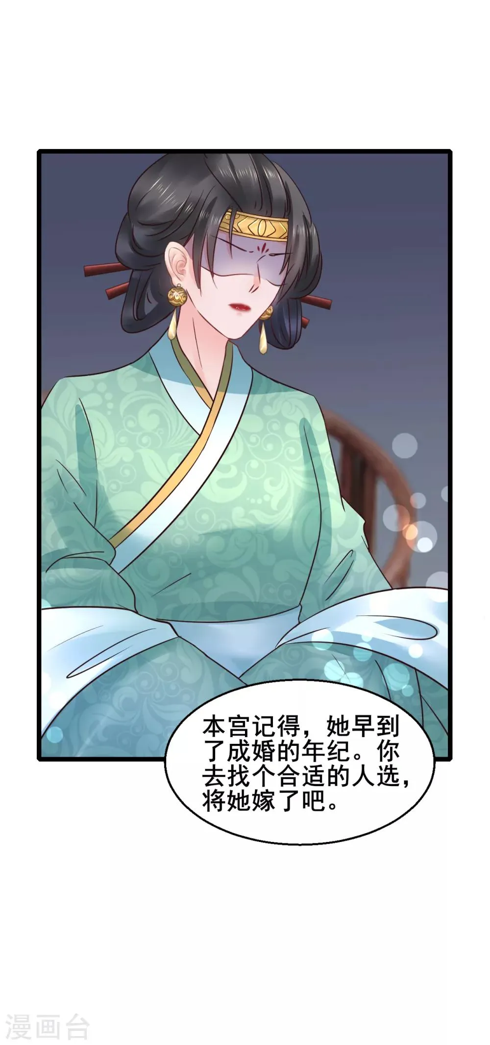 第75话 将她嫁了吧 第6页