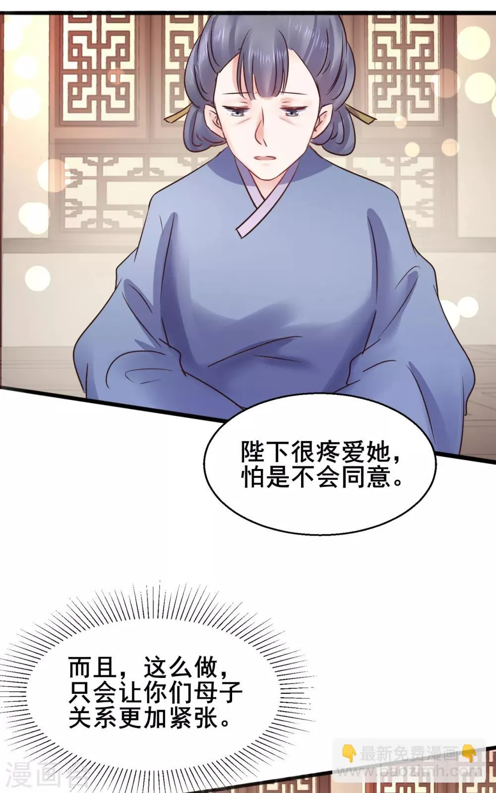 第75话 将她嫁了吧 第7页