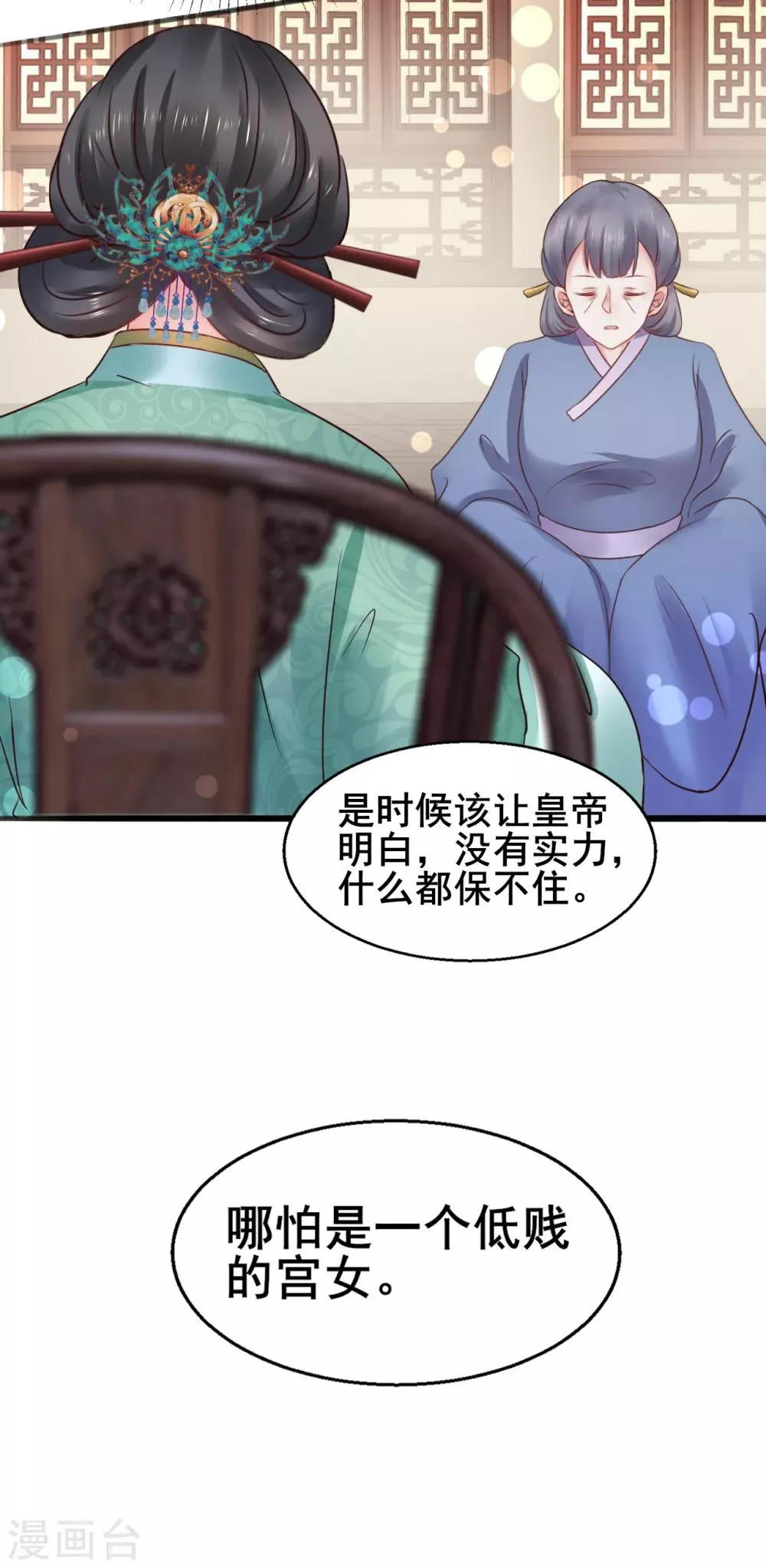 第75话 将她嫁了吧 第8页
