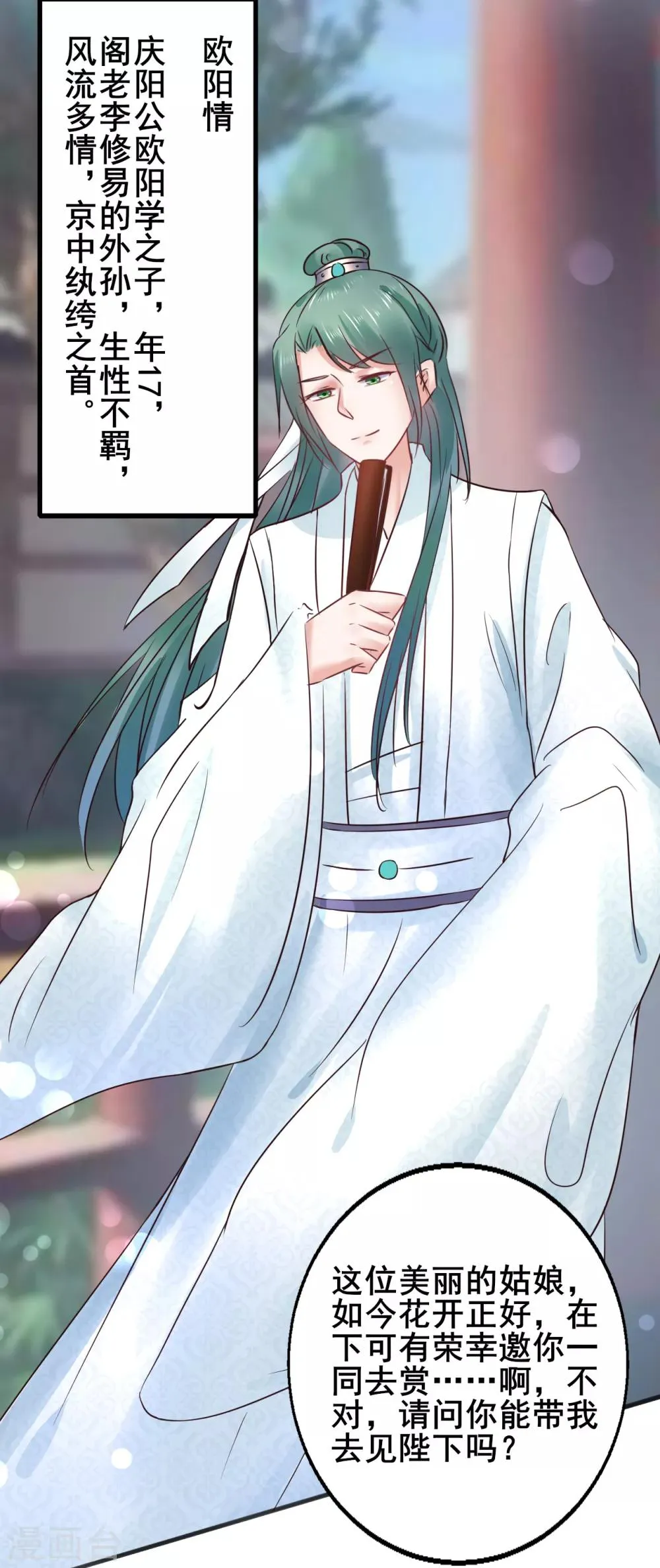 第75话 将她嫁了吧 第13页
