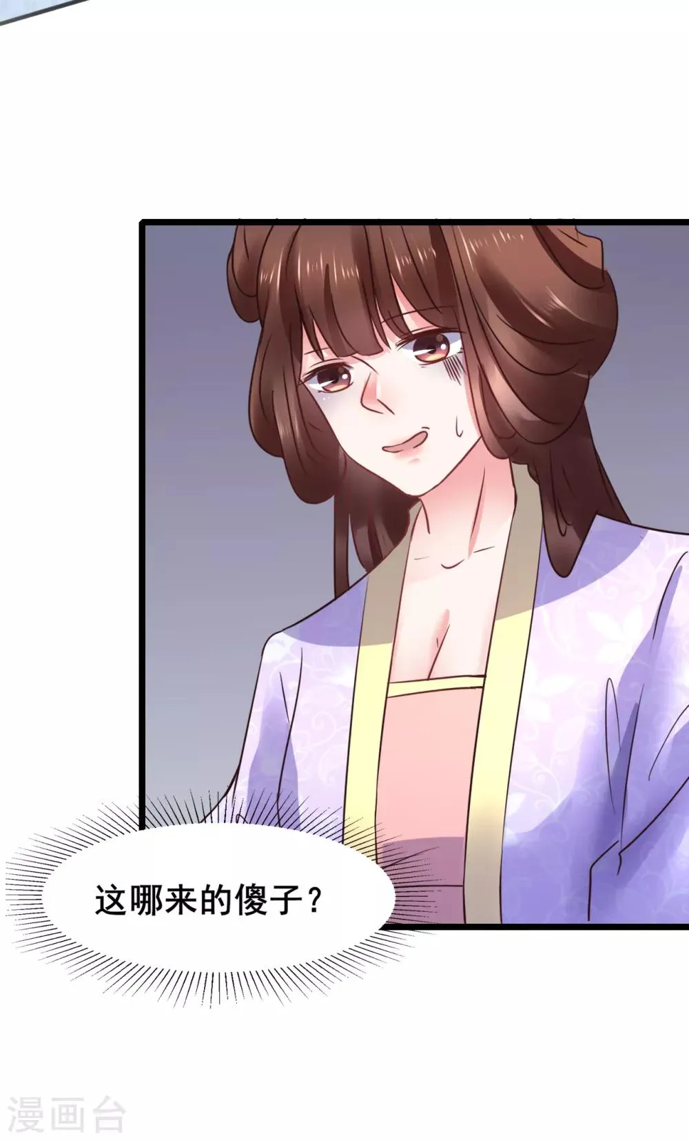 第75话 将她嫁了吧 第14页