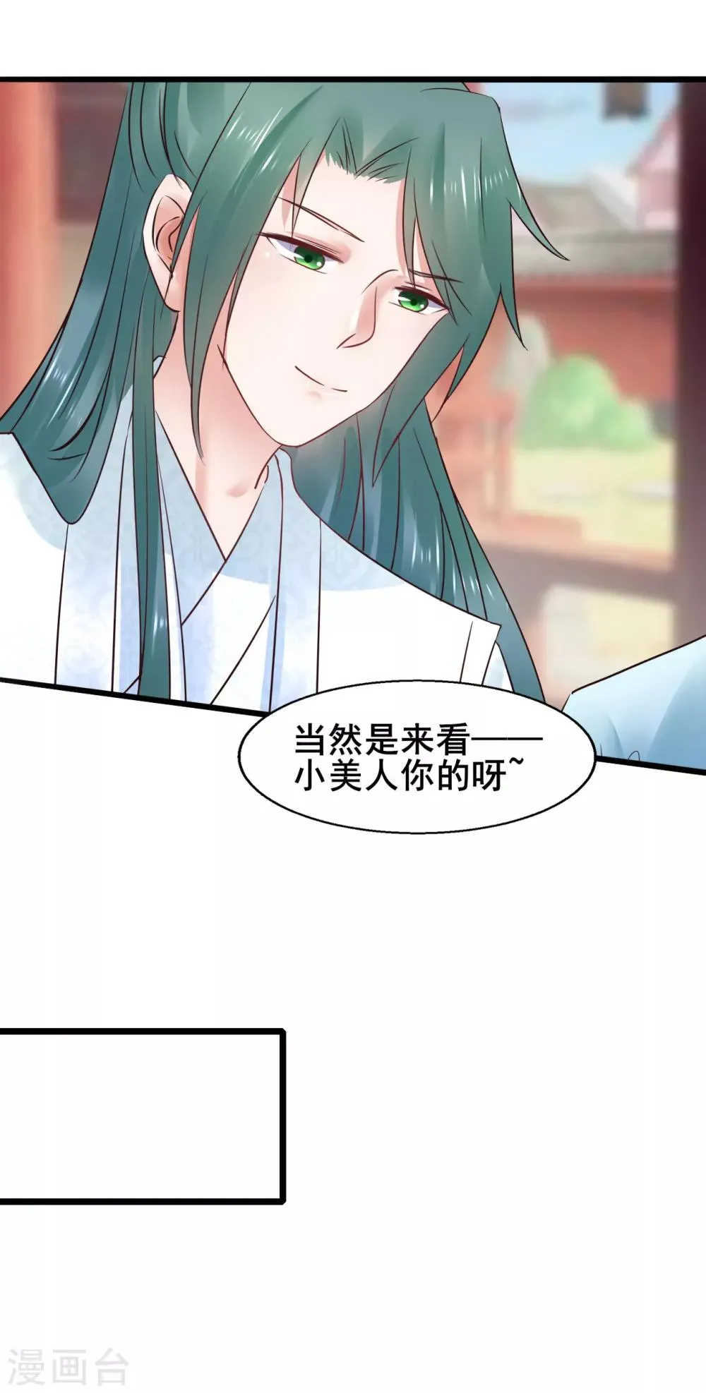 第75话 将她嫁了吧 第16页