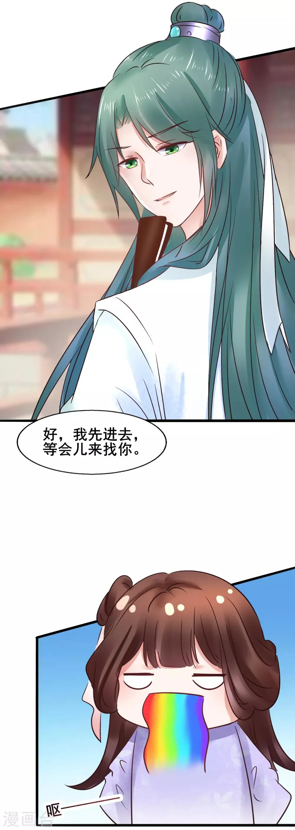 第75话 将她嫁了吧 第18页