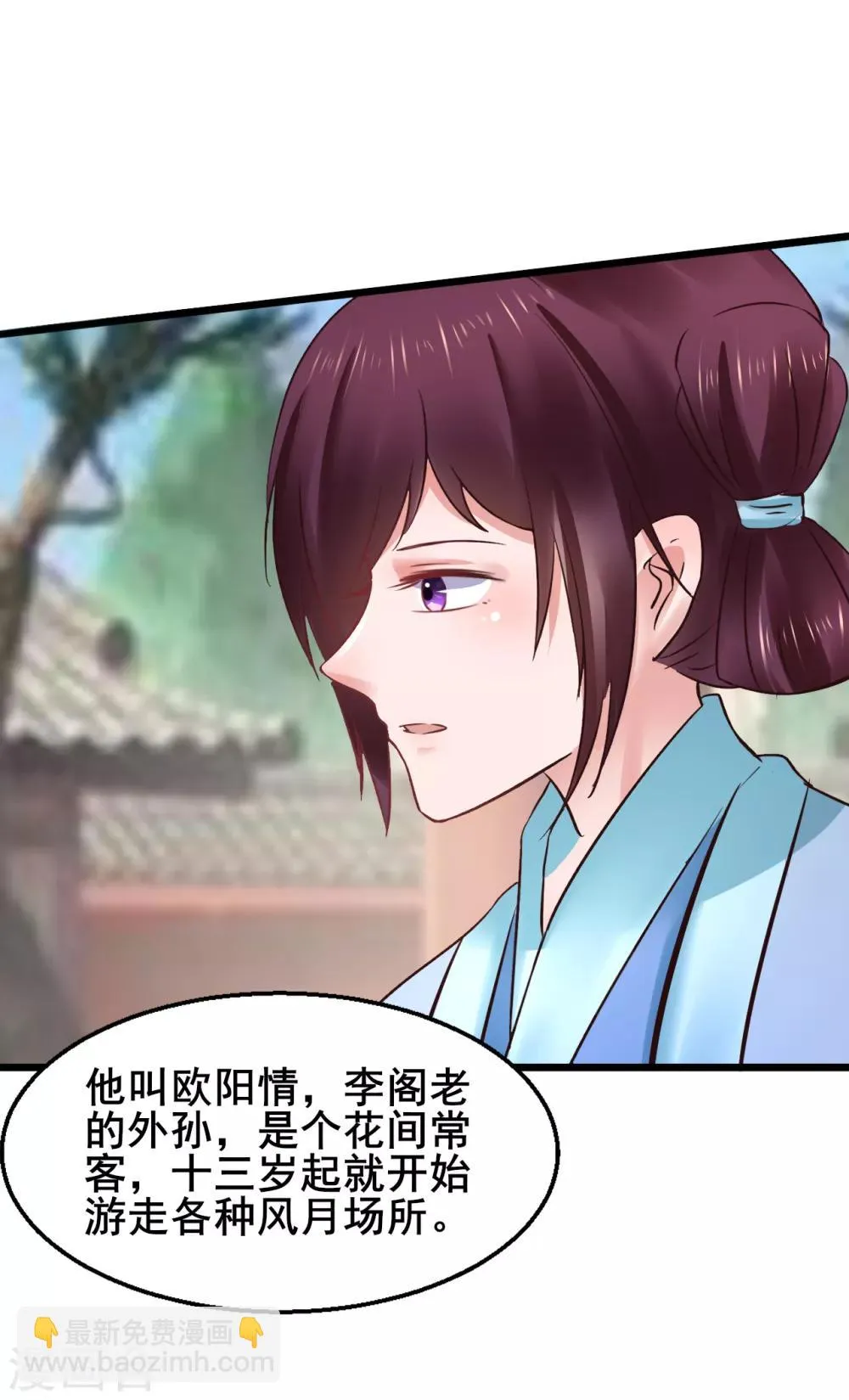 第75话 将她嫁了吧 第20页