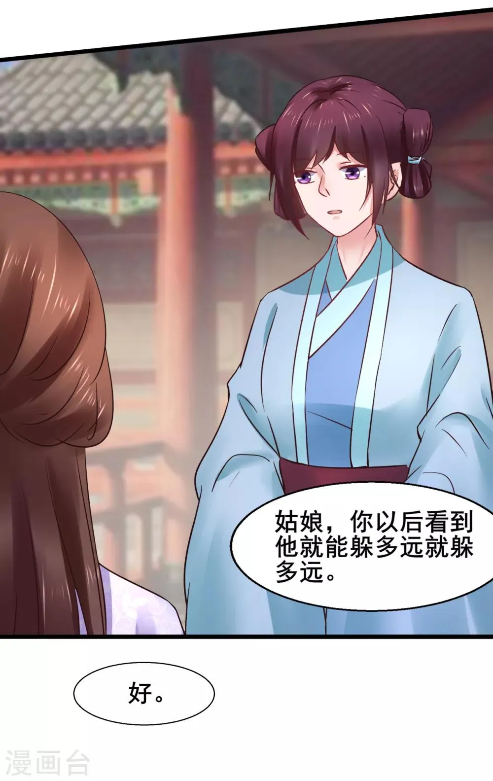 第75话 将她嫁了吧 第21页