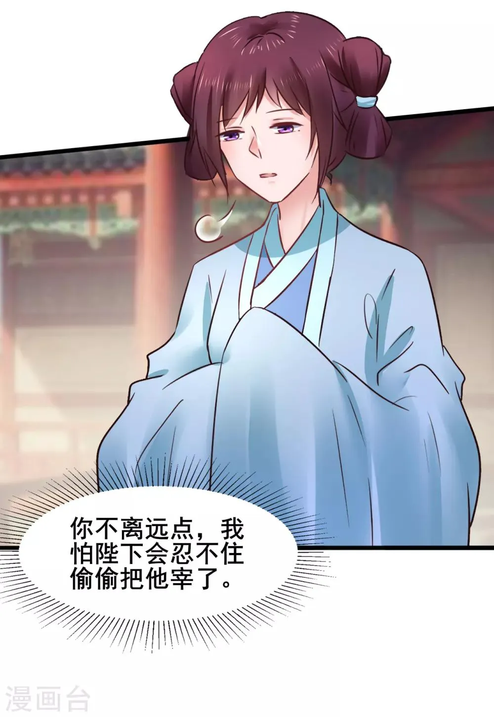 第75话 将她嫁了吧 第23页