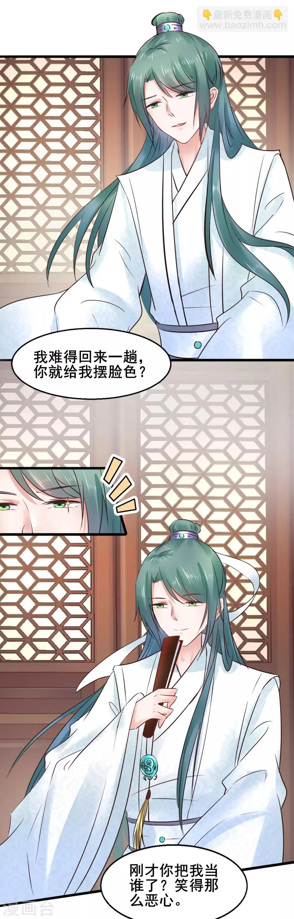 第75话 将她嫁了吧 第26页