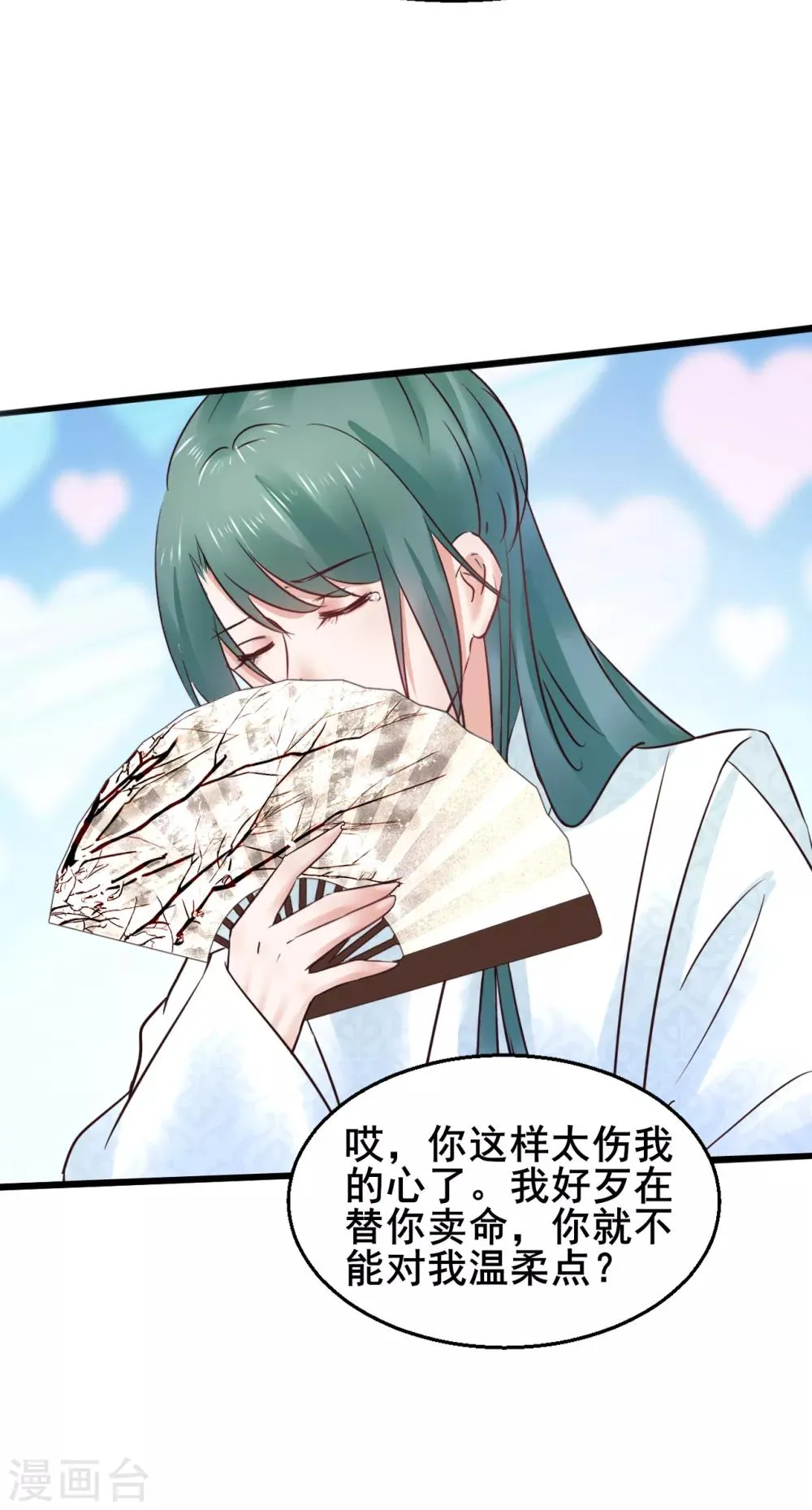 第75话 将她嫁了吧 第28页