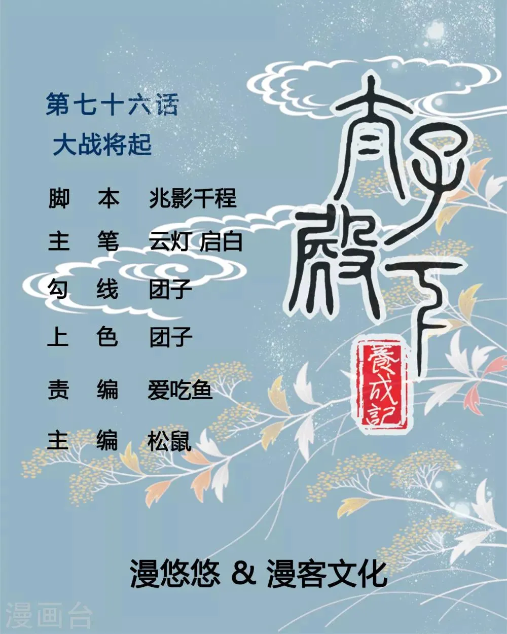 第76话 大战将起 第1页