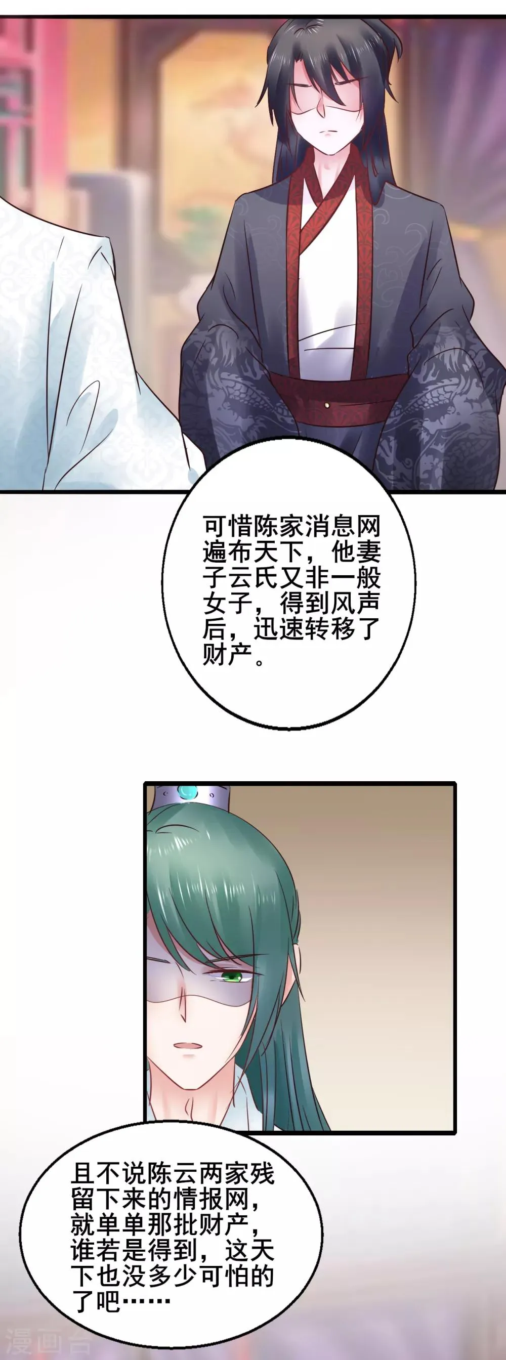 第76话 大战将起 第5页