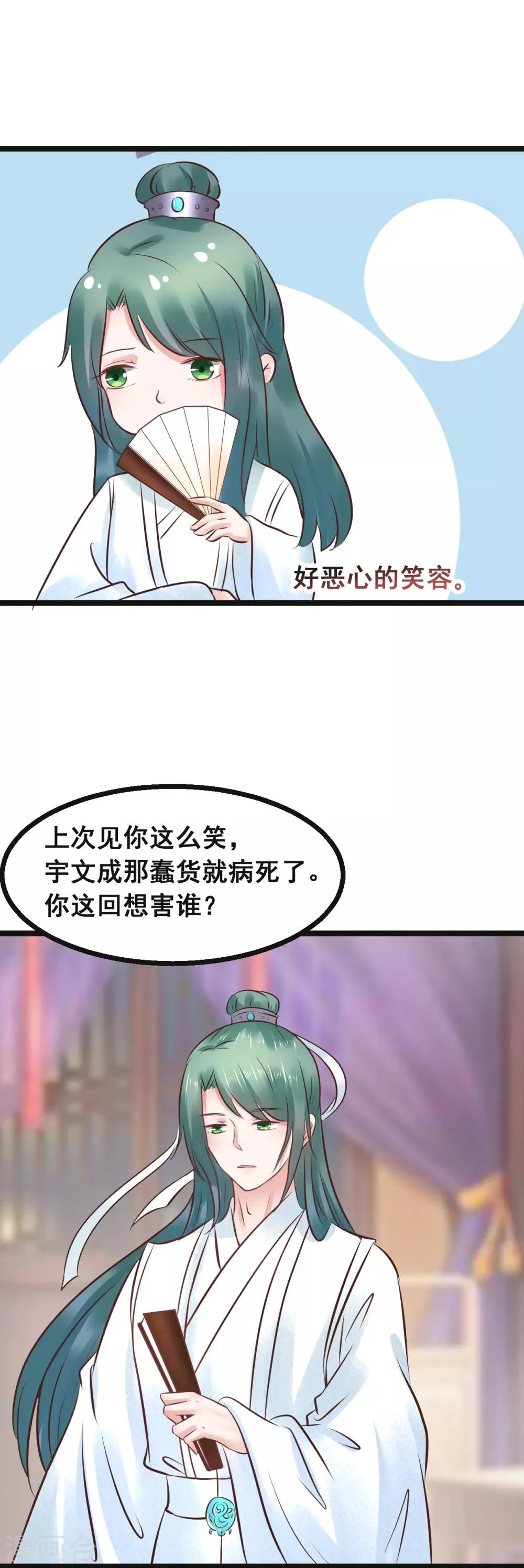 第76话 大战将起 第8页