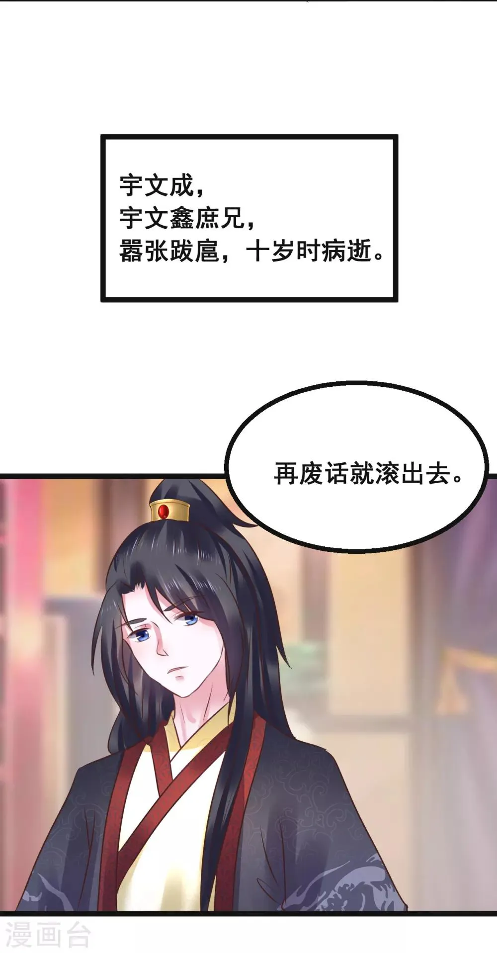 第76话 大战将起 第9页
