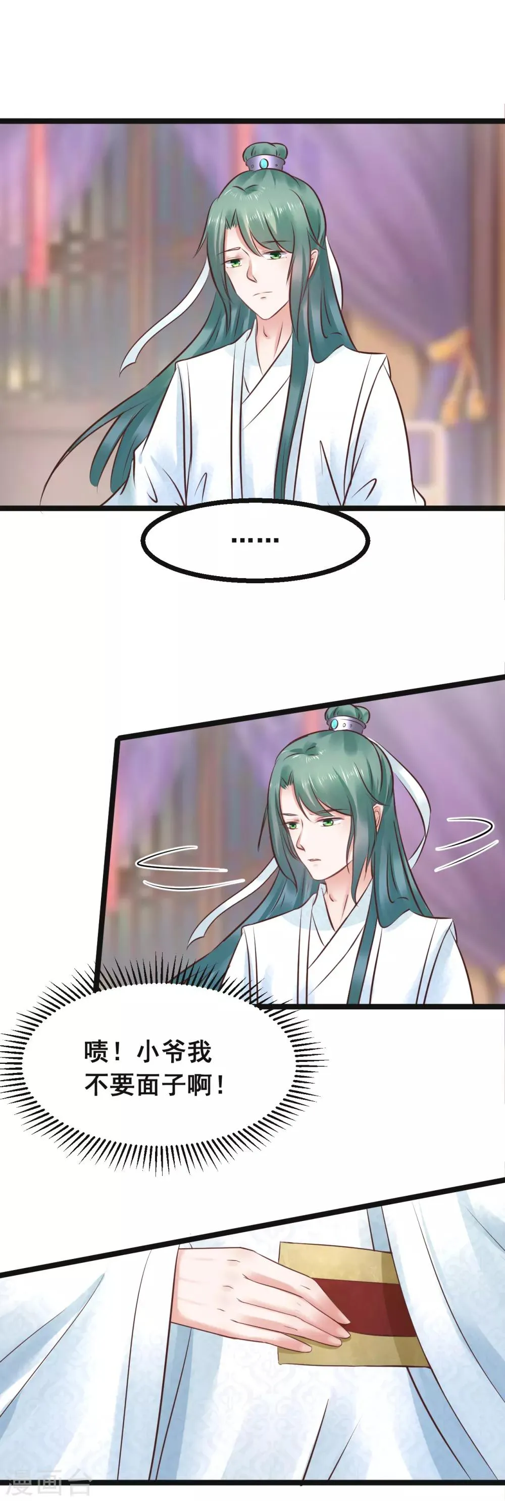 第76话 大战将起 第10页