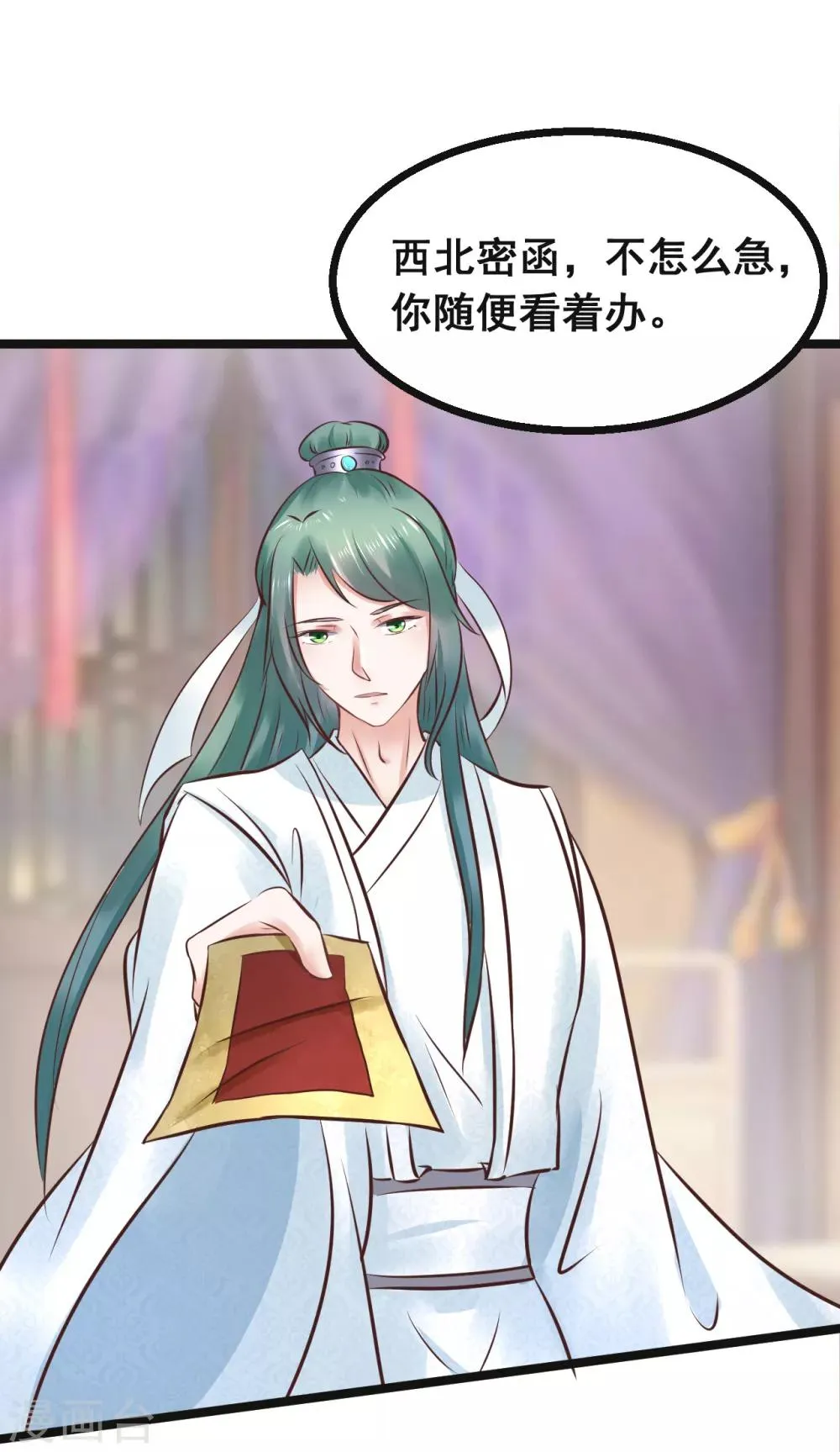 第76话 大战将起 第11页