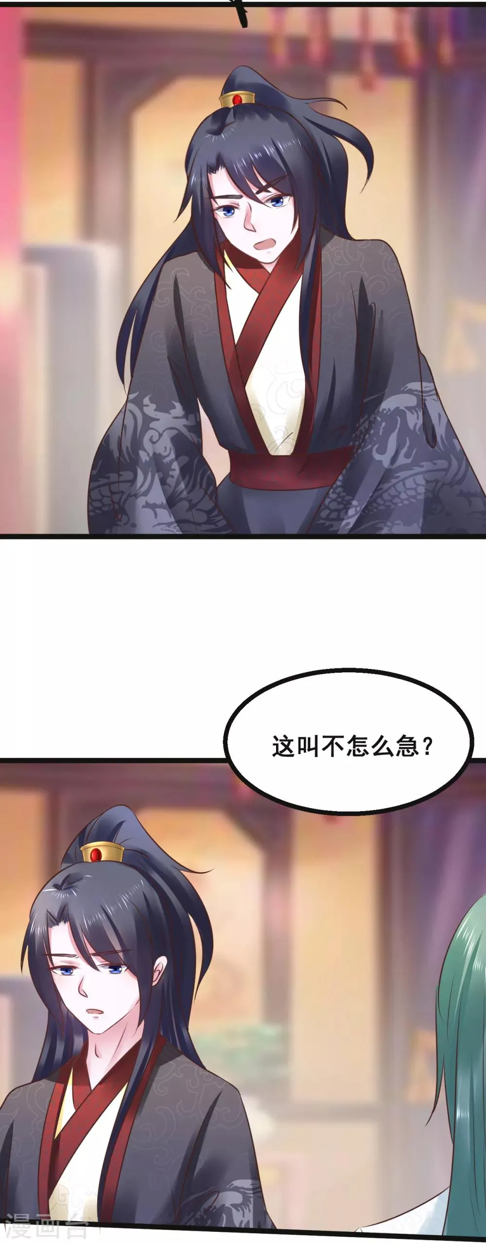 第76话 大战将起 第14页