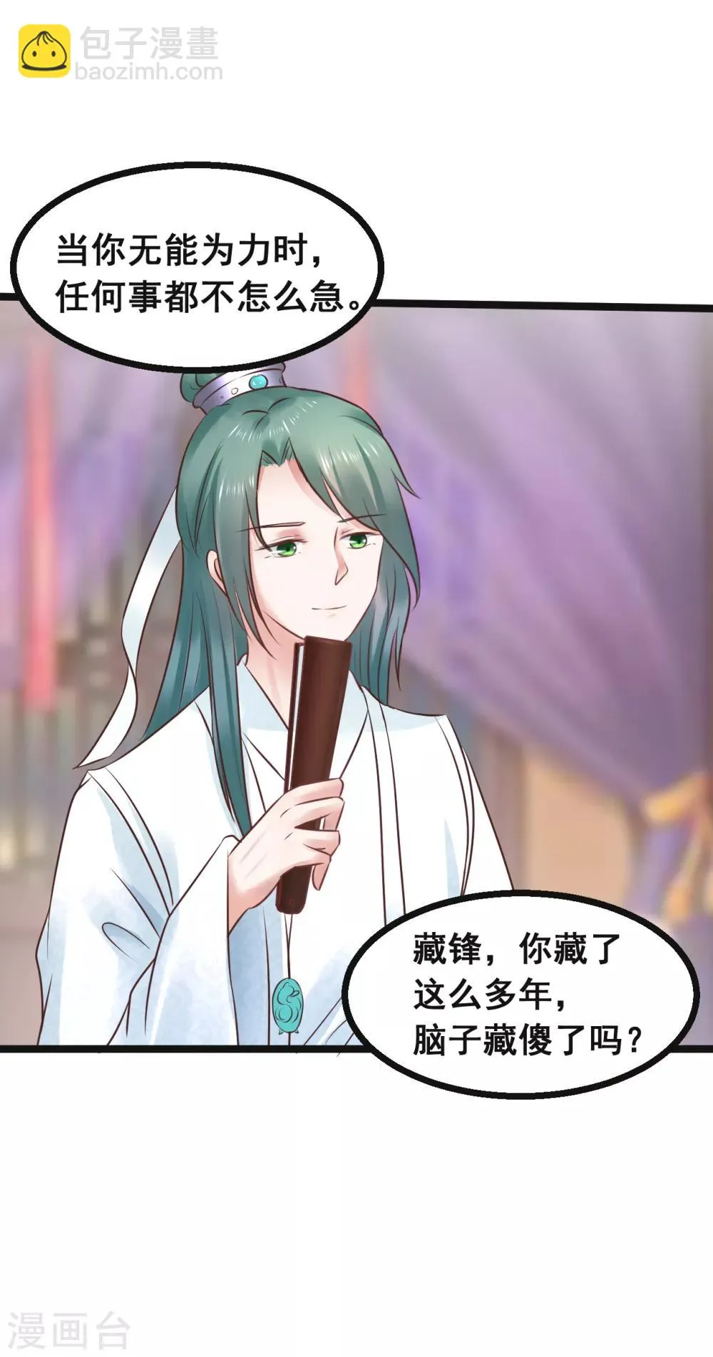 第76话 大战将起 第15页