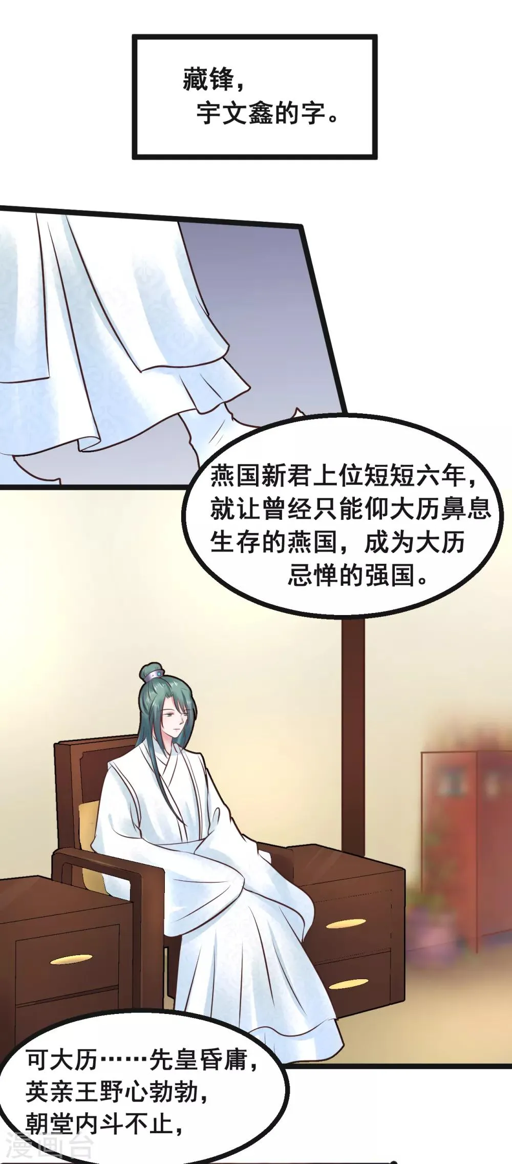 第76话 大战将起 第16页