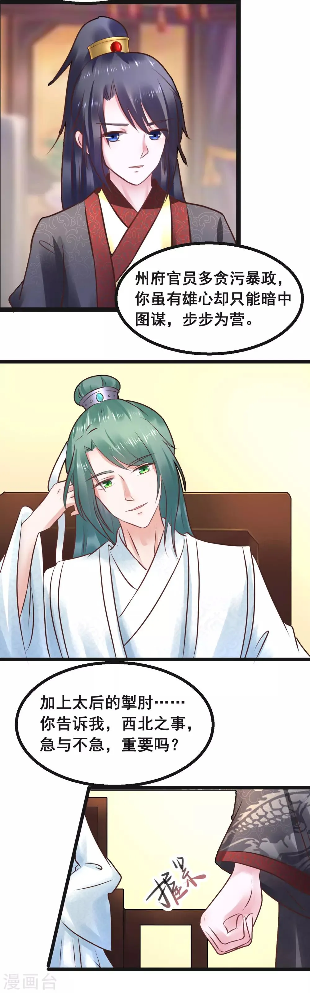 第76话 大战将起 第17页