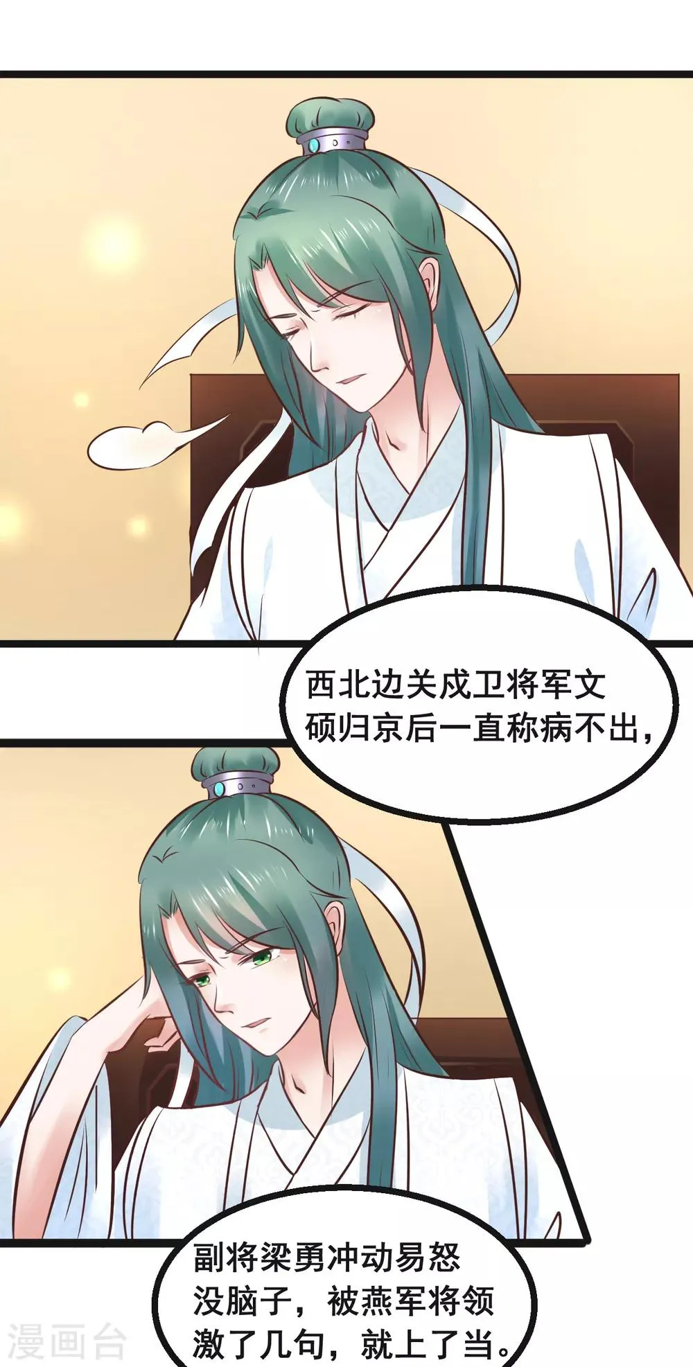 第76话 大战将起 第18页