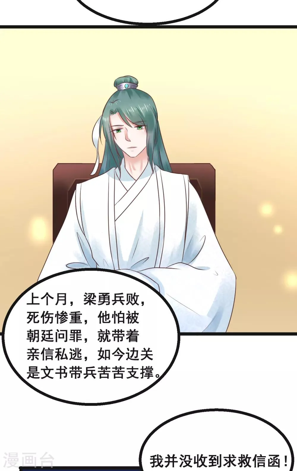 第76话 大战将起 第19页